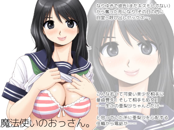 魔法使いのおっさん。