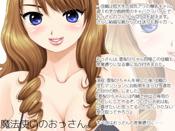 魔法使いのおっさん。