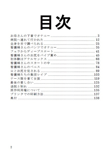 女装看護婦監禁治療