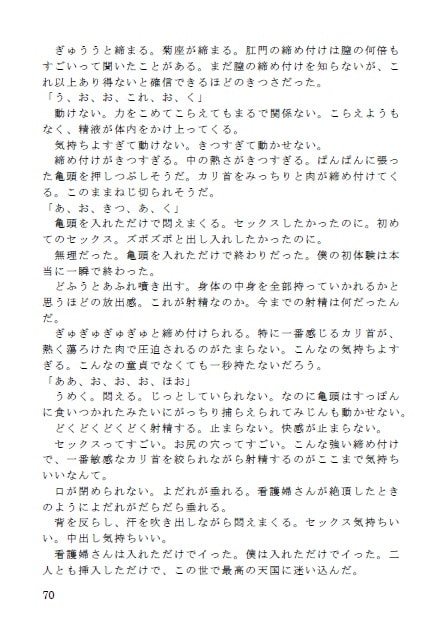 女装看護婦監禁治療