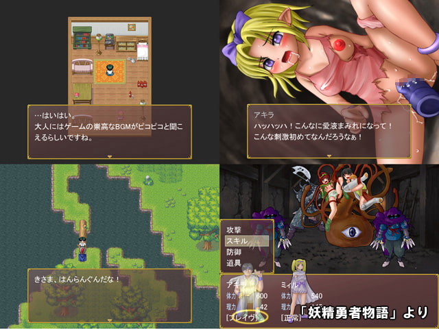 妖精勇者物語1,2,3+外伝