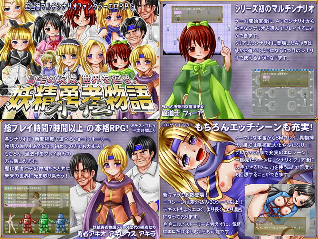 妖精勇者物語1,2,3+外伝