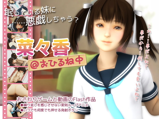 菜々香@おひるね中