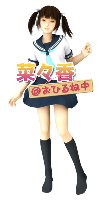 菜々香@おひるね中