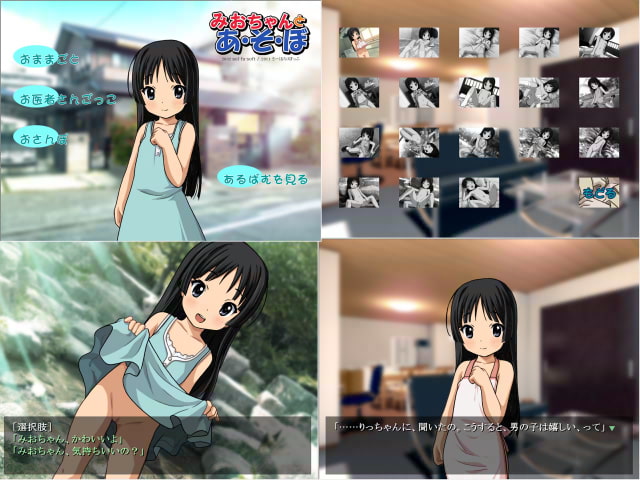 みおちゃんとあ・そ・ぼ