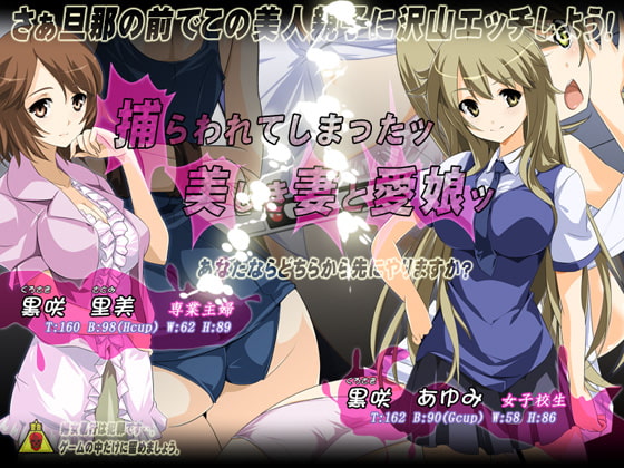 俺の嫁と娘が変態に捕らわれた