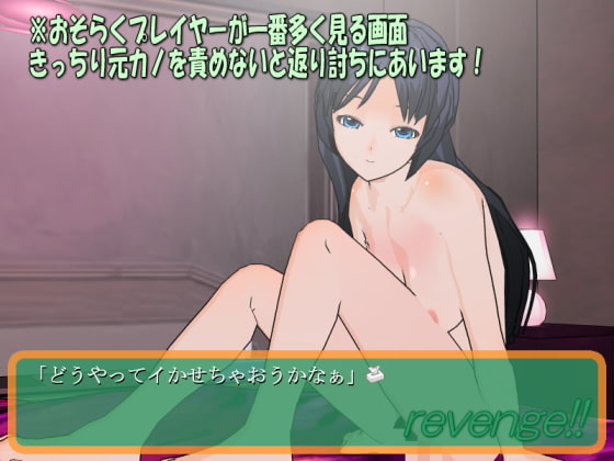 リベンジ!!～元カノからの挑戦状～