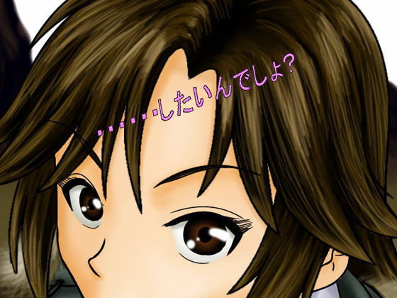 ……したいんでしょ?