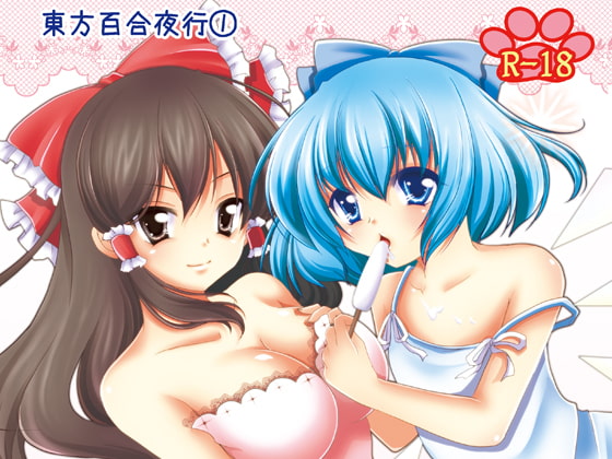 チルノ売ります