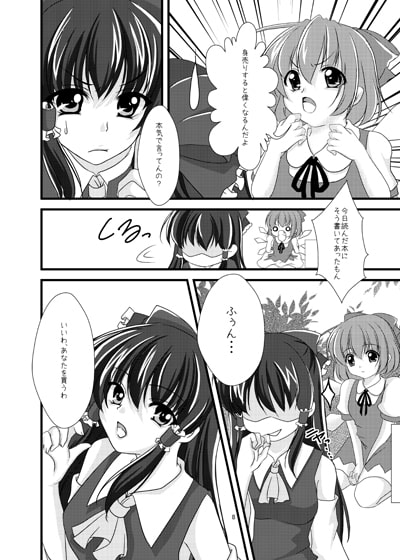 チルノ売ります