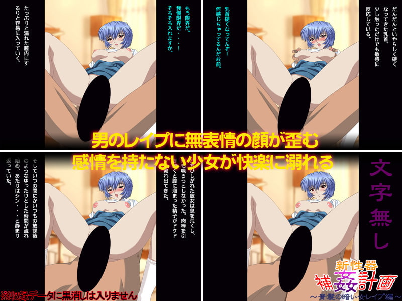 新性器 補姦計画～青髪の暗い女レイプ編～