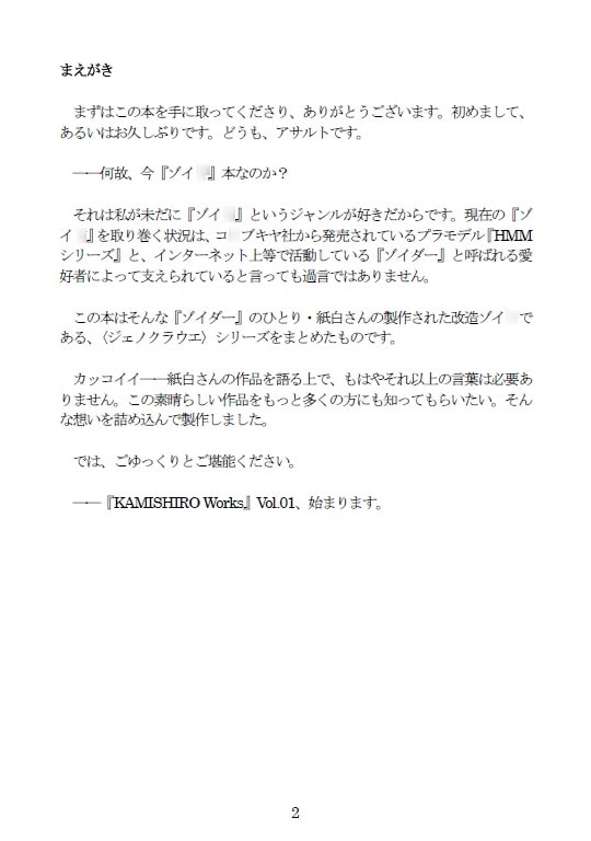 KAMISHIRO Works Vol.01 GENO KLAUE series -5th anniversary edition-