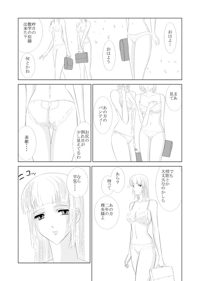 両性具有学園