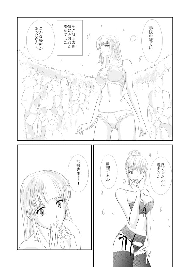 両性具有学園