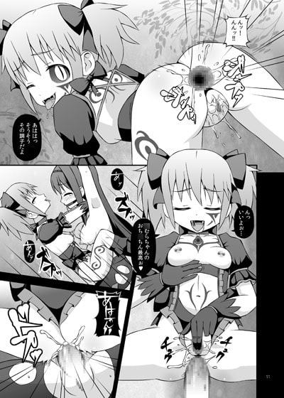 魔女に堕ちし者・続
