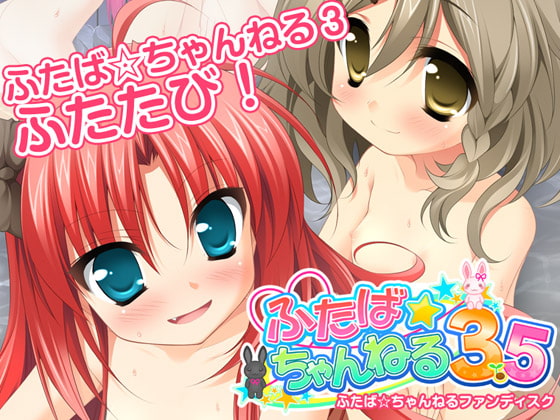 ふたば☆ちゃんねる3.5