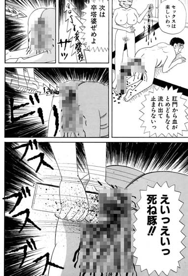 地獄のセックス教団ヘルニアン