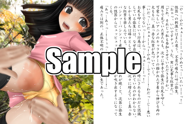 弥生Reset～栗と紅葉と収獲と～