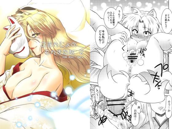 ごきんじょのもんすたあ2