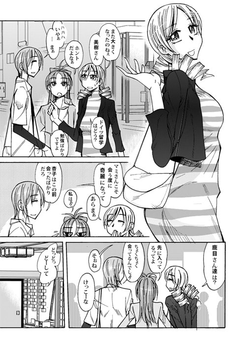 女子大生のマミさんといちゃいちゃする漫画