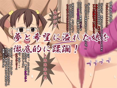 生意気なロリガキを三匹の野豚がプロデュース