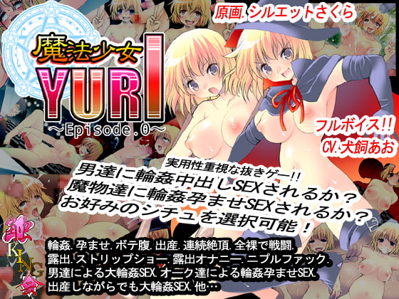 魔法少女YURI～Episode.0～