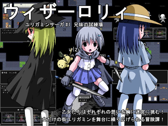 ウィザーロリィ 兄妹の試練場