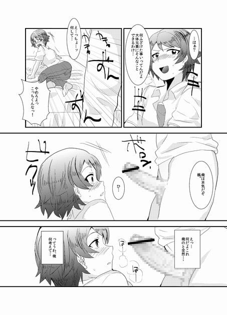 俺の兄貴はきもちわるいっ! ～お兄ちゃんのお嫁さんになる～