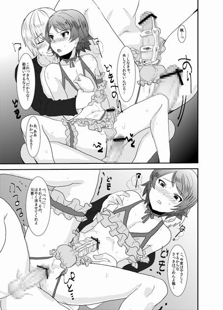 俺の兄貴はきもちわるいっ! ～お兄ちゃんのお嫁さんになる～