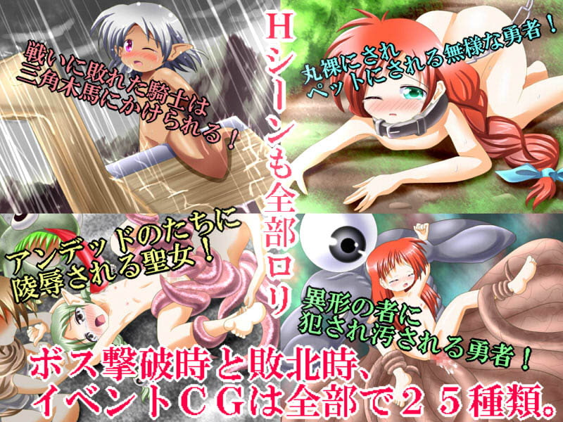 ロリ魔王伝説——ロリっ娘☆脱衣RPG2——