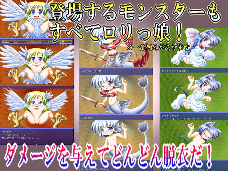 ロリ魔王伝説——ロリっ娘☆脱衣RPG2——