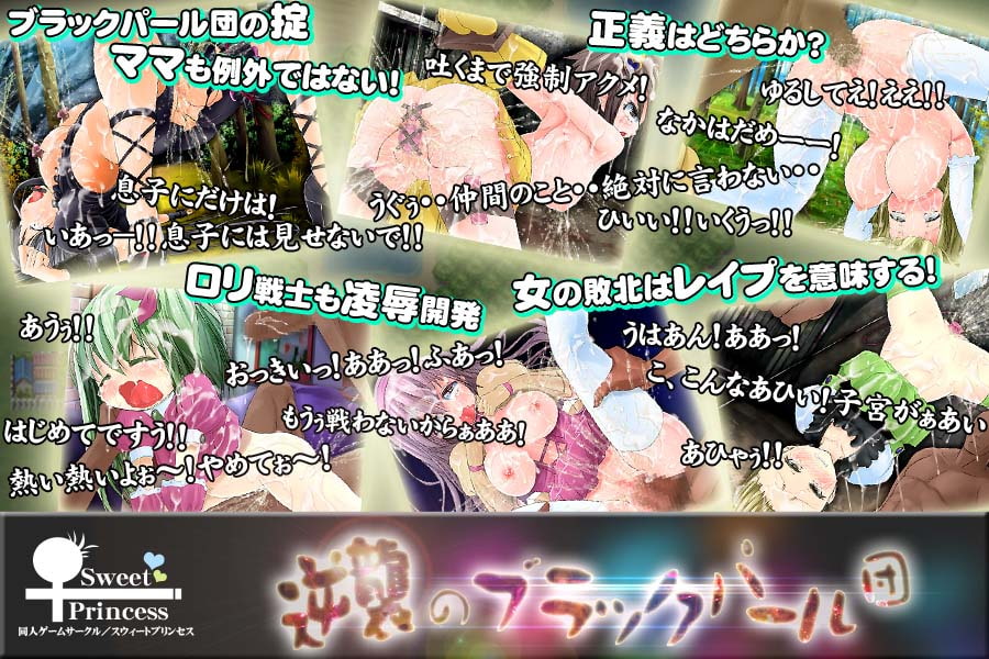 逆襲のブラックパール団