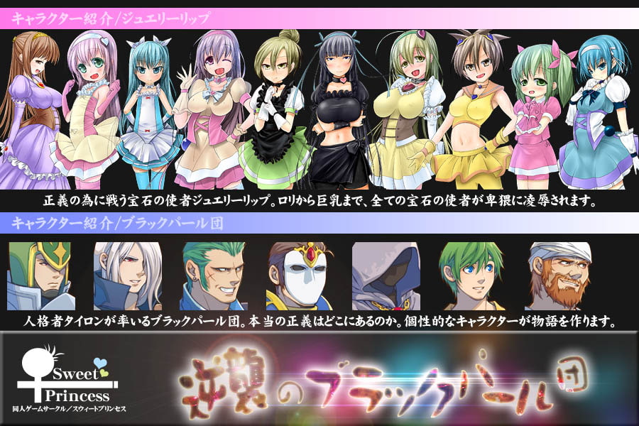 逆襲のブラックパール団