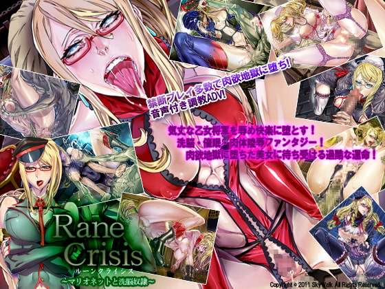 Rane Crisis～マリオネットと洗脳奴隷～