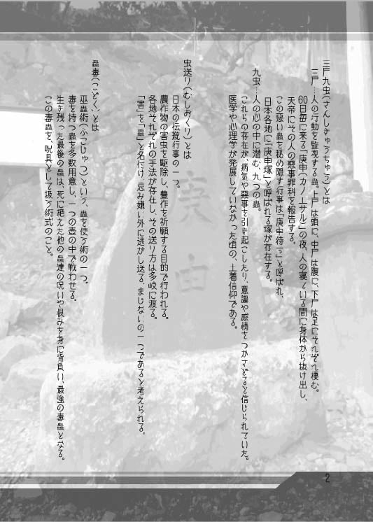 蟲ノ序【むしのめよこくへん】