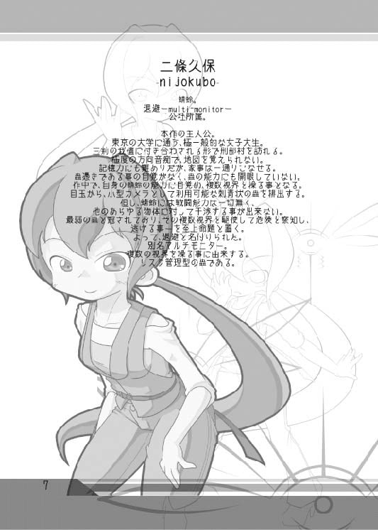 蟲ノ序【むしのめよこくへん】