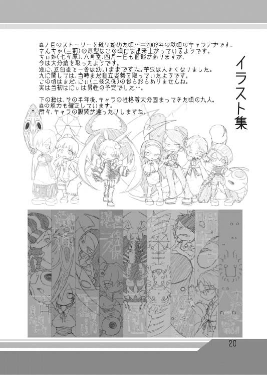 蟲ノ序【むしのめよこくへん】