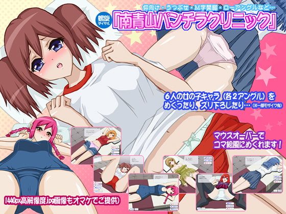 南青山パンチラクリニック