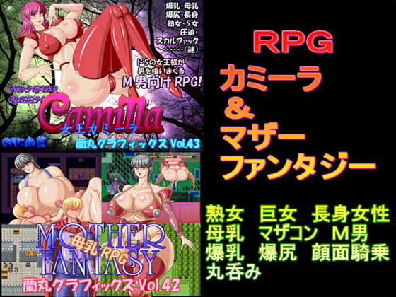RPGカミーラ&マザーファンタジー