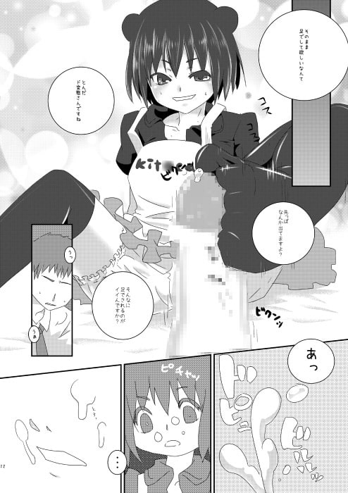 キ○カとあそぼ?