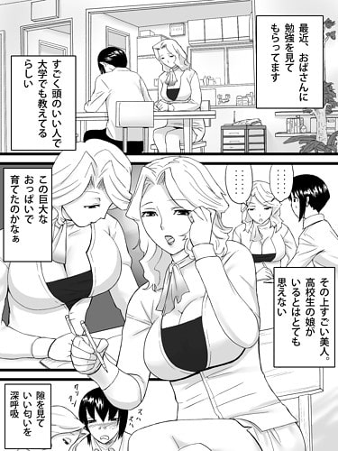 おばさんは家庭教師