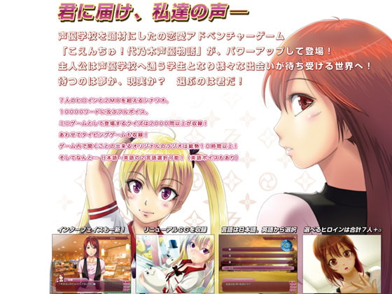 こえんちゅ!代乃木声優物語 ～空と君とあの夏と～