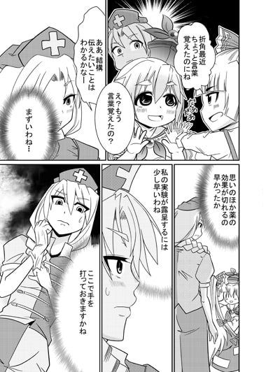 永琳の気まぐれカルテ～上白沢慧音のおむつ調教～vol.4
