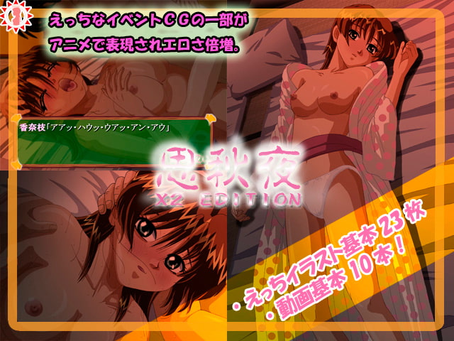 思秋夜 X2 EDITION
