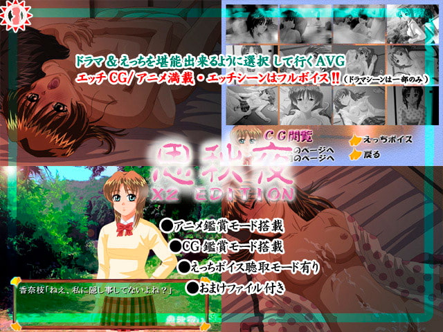 思秋夜 X2 EDITION