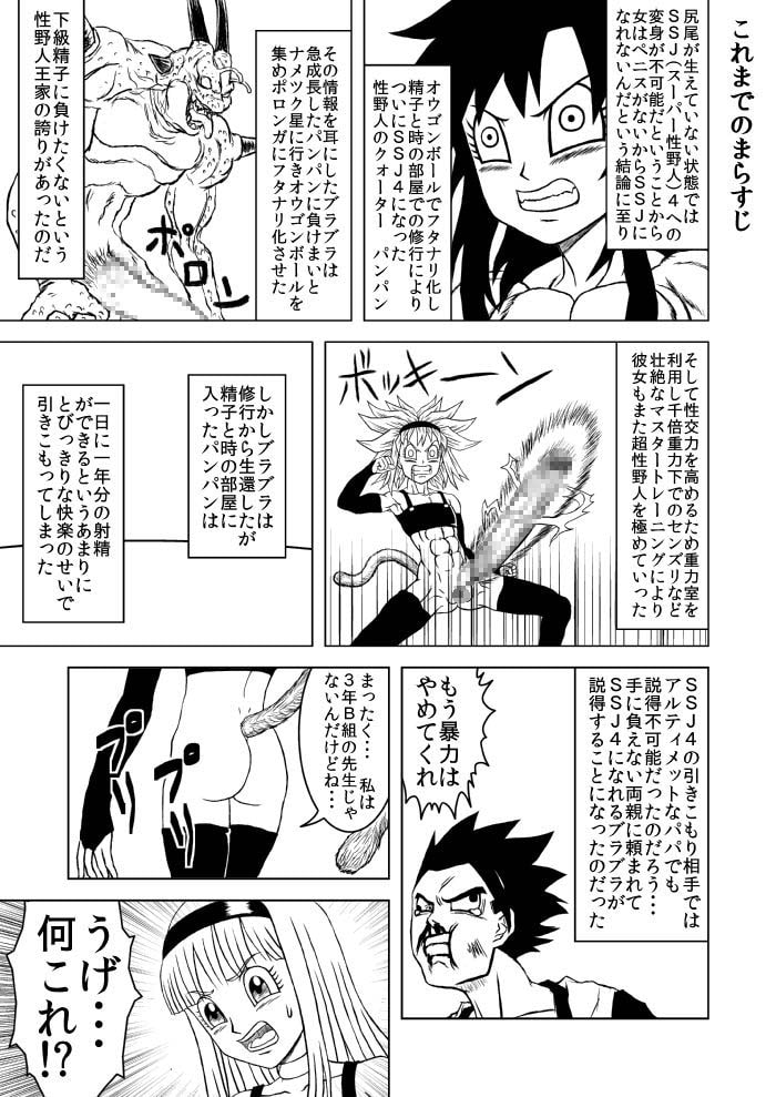 OUGONBALL GP ハメハメ波VSヤリツク砲