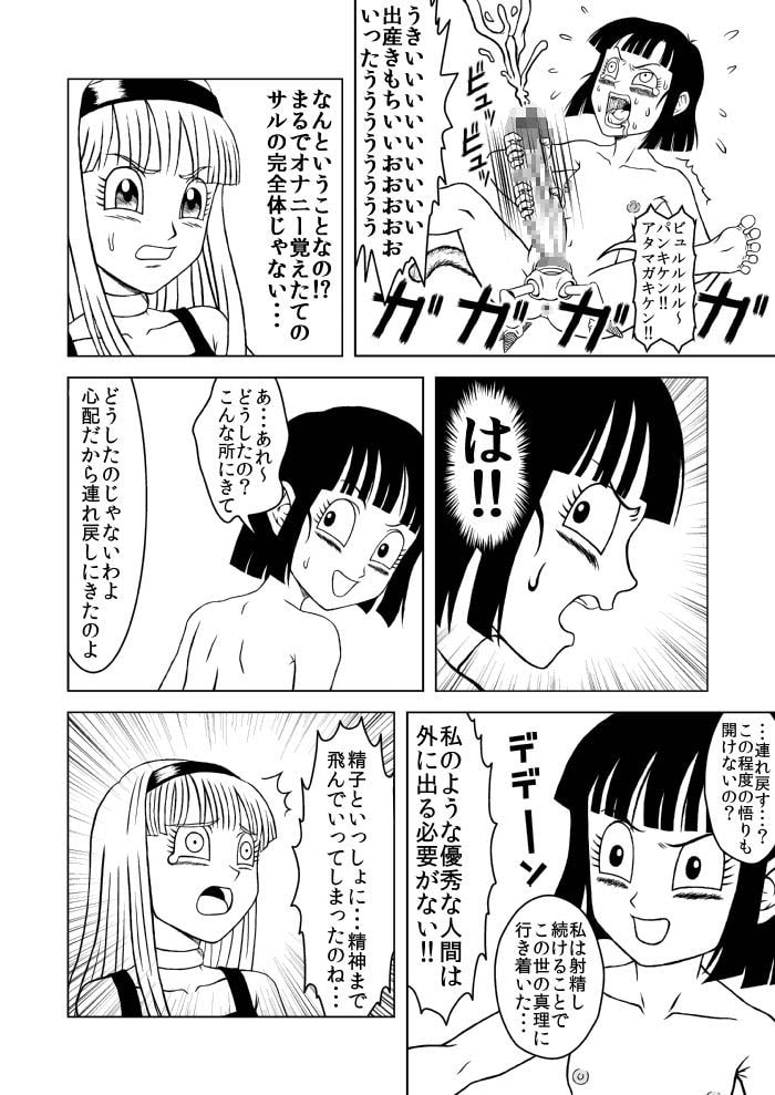 OUGONBALL GP ハメハメ波VSヤリツク砲