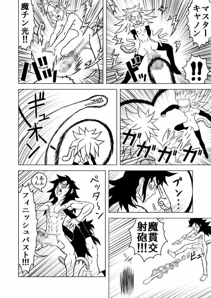 OUGONBALL GP ハメハメ波VSヤリツク砲