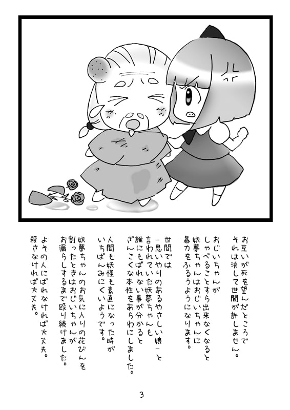 魂魄妖夢の老人介護
