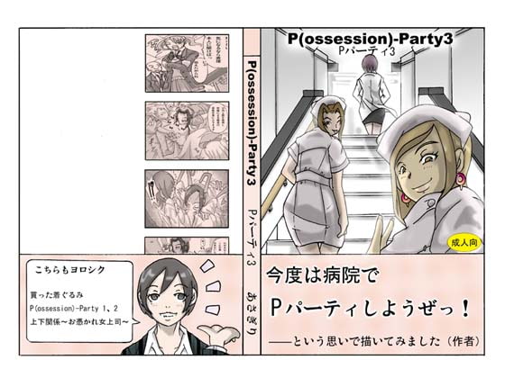 P(ossession)-Party3